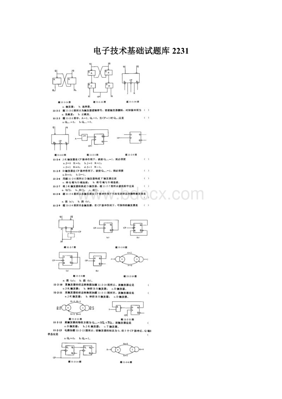 电子技术基础试题库2231Word下载.docx