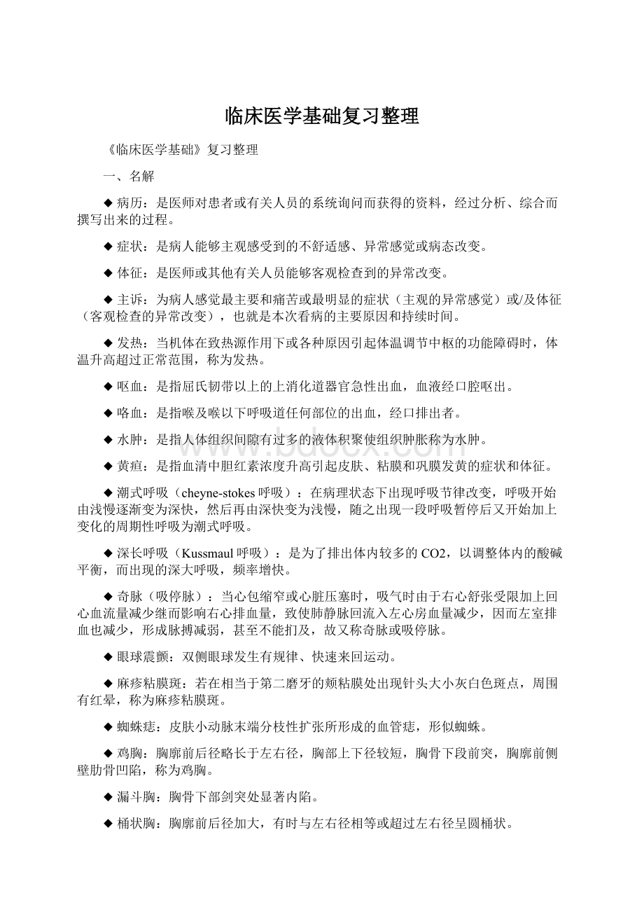 临床医学基础复习整理.docx