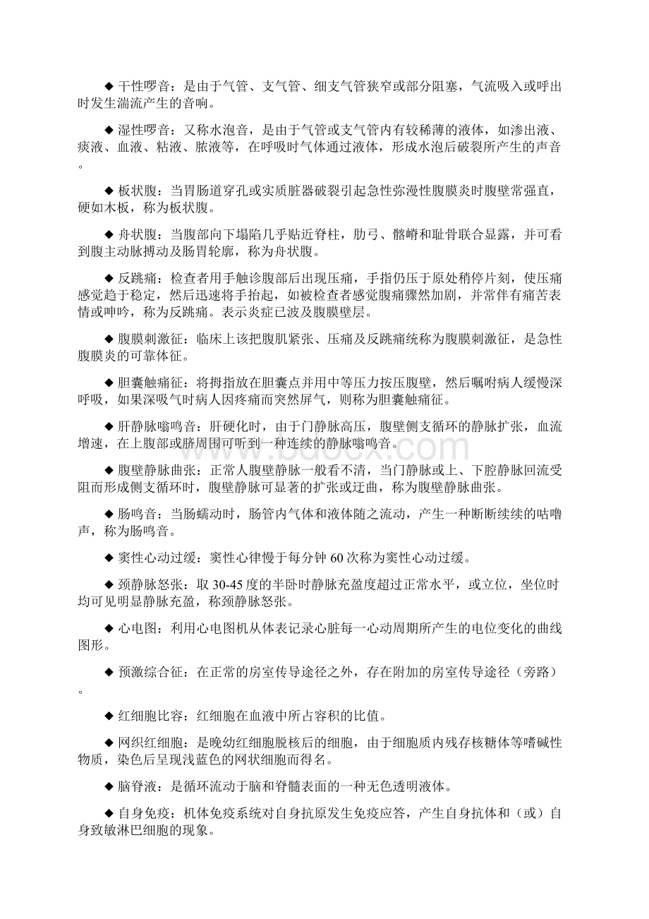 临床医学基础复习整理.docx_第3页