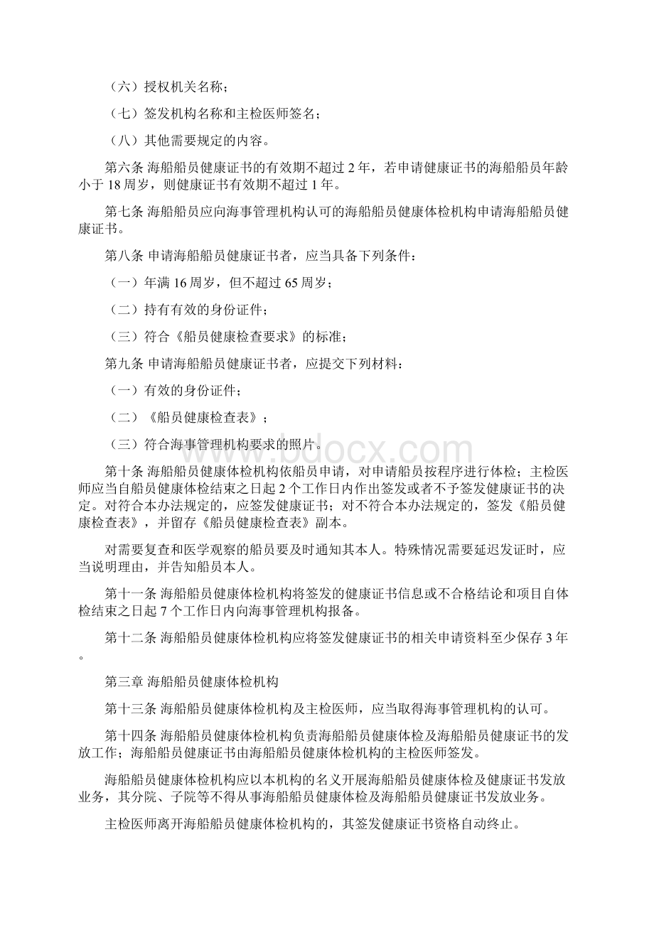 90海船船员健康证管理办法Word文件下载.docx_第2页