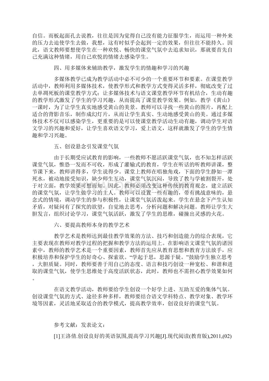 小学语文课堂气氛如何调节.docx_第2页