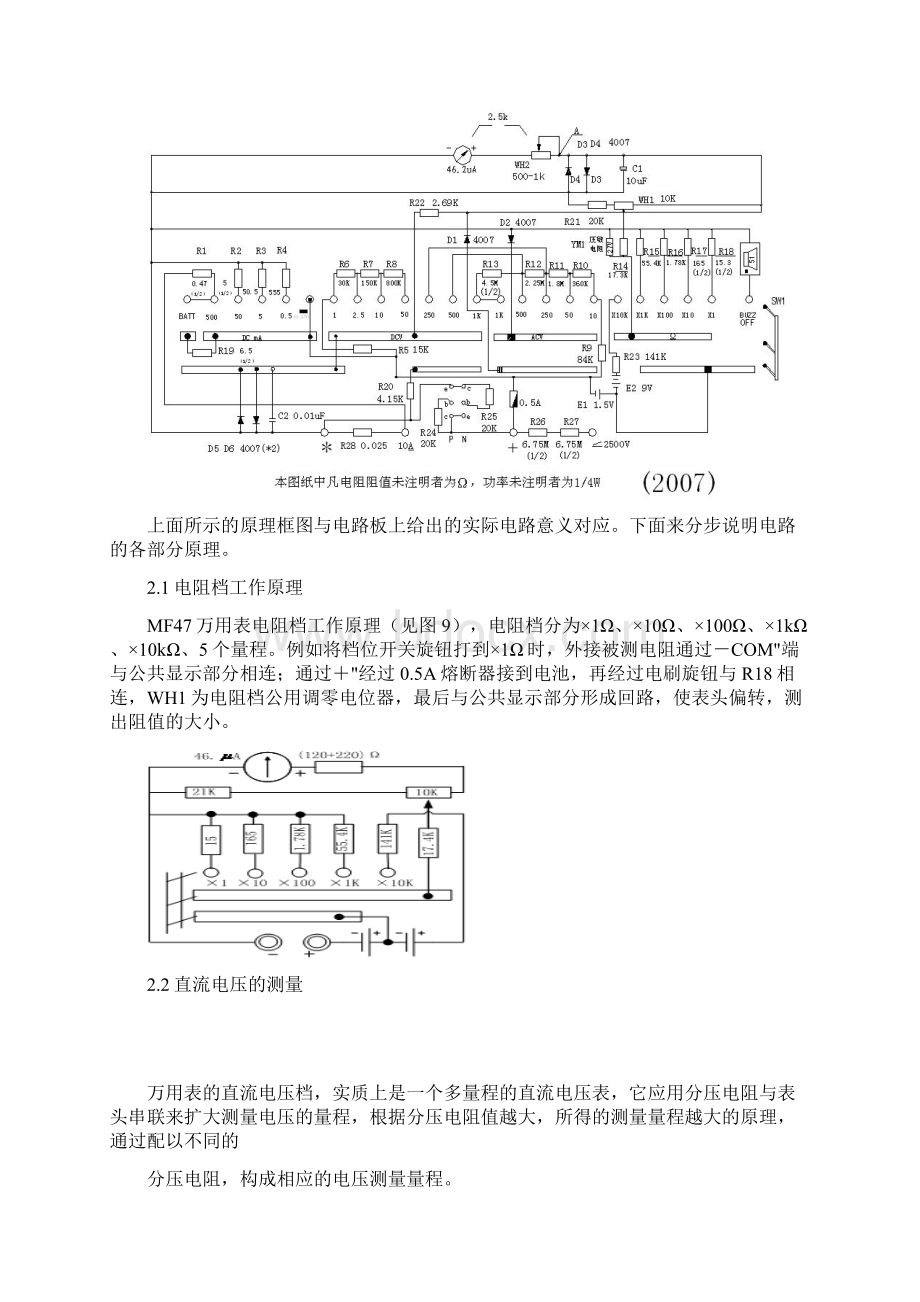 MF47万用表的设计与制作案例Word格式.docx_第2页