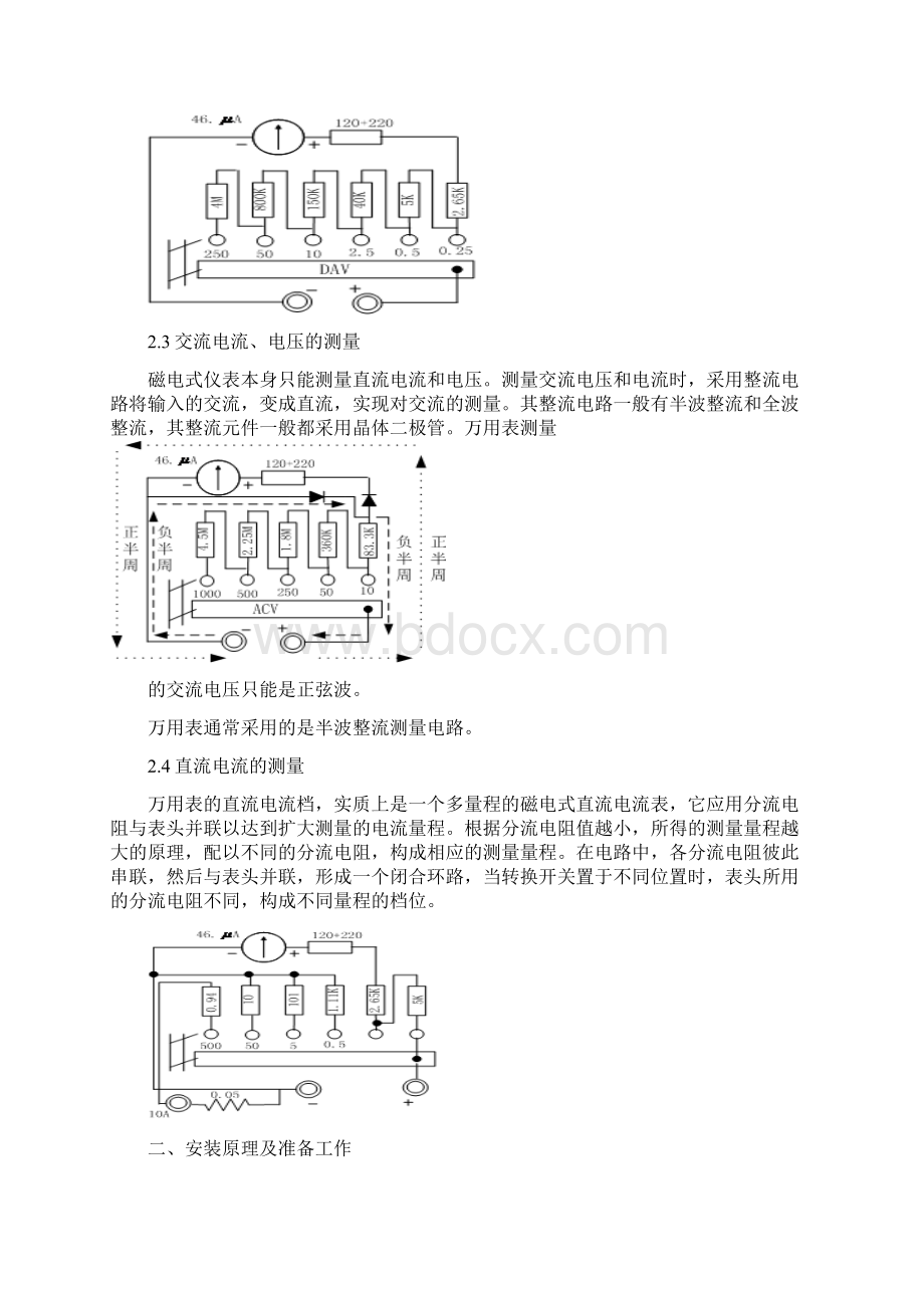 MF47万用表的设计与制作案例Word格式.docx_第3页