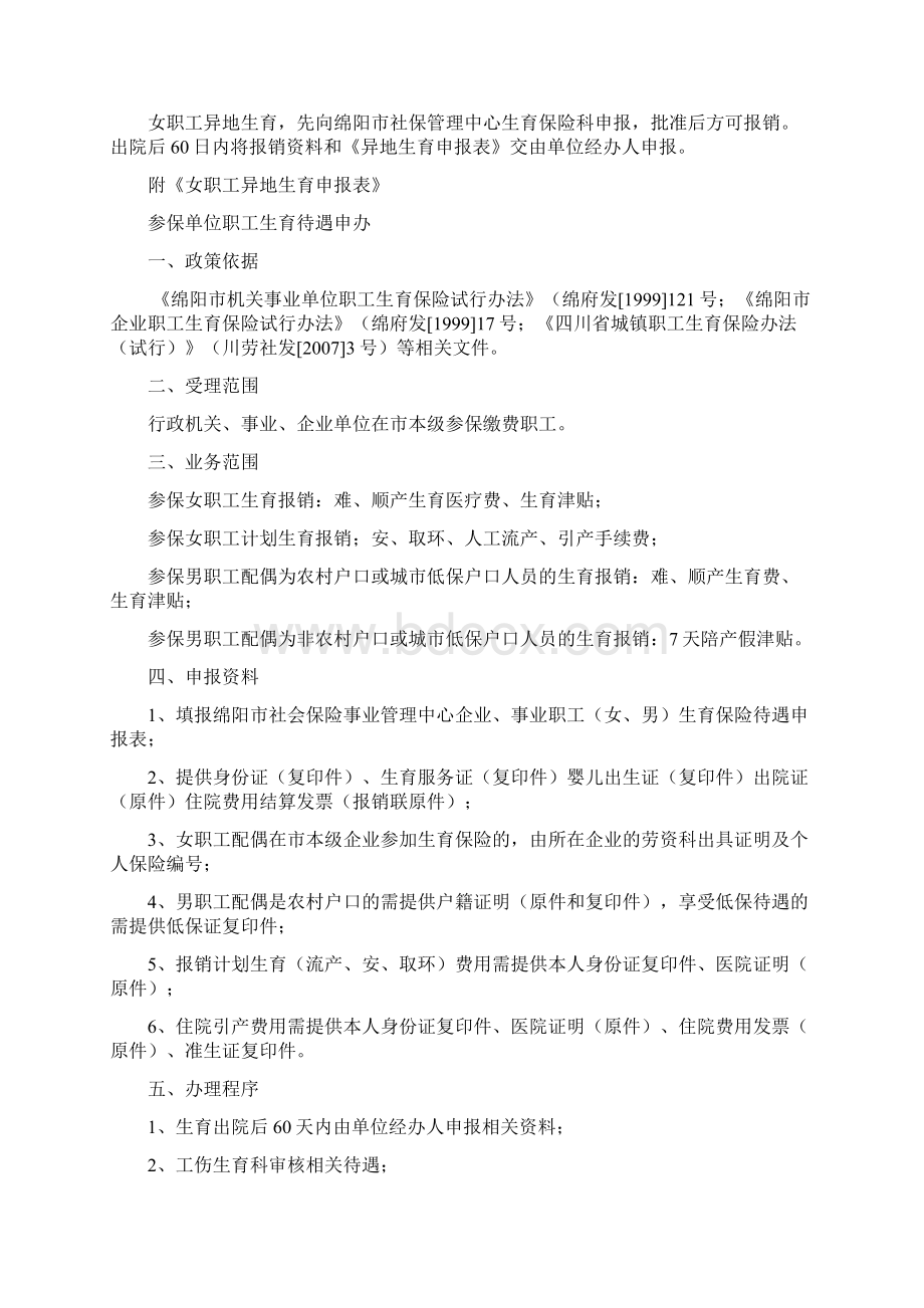 职工密切关注的社保及住房公积金相关管理规定.docx_第2页