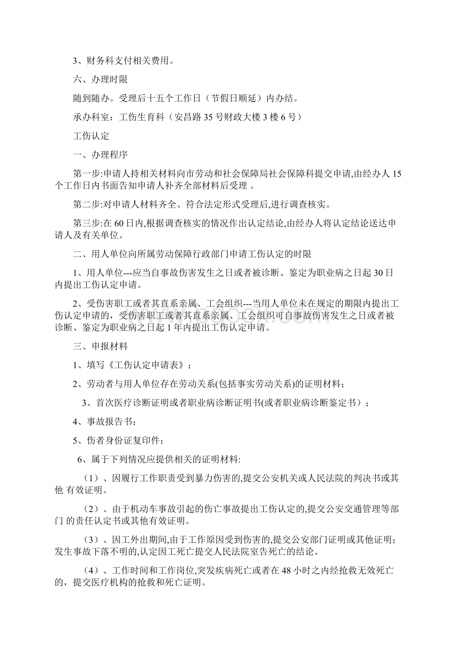 职工密切关注的社保及住房公积金相关管理规定.docx_第3页