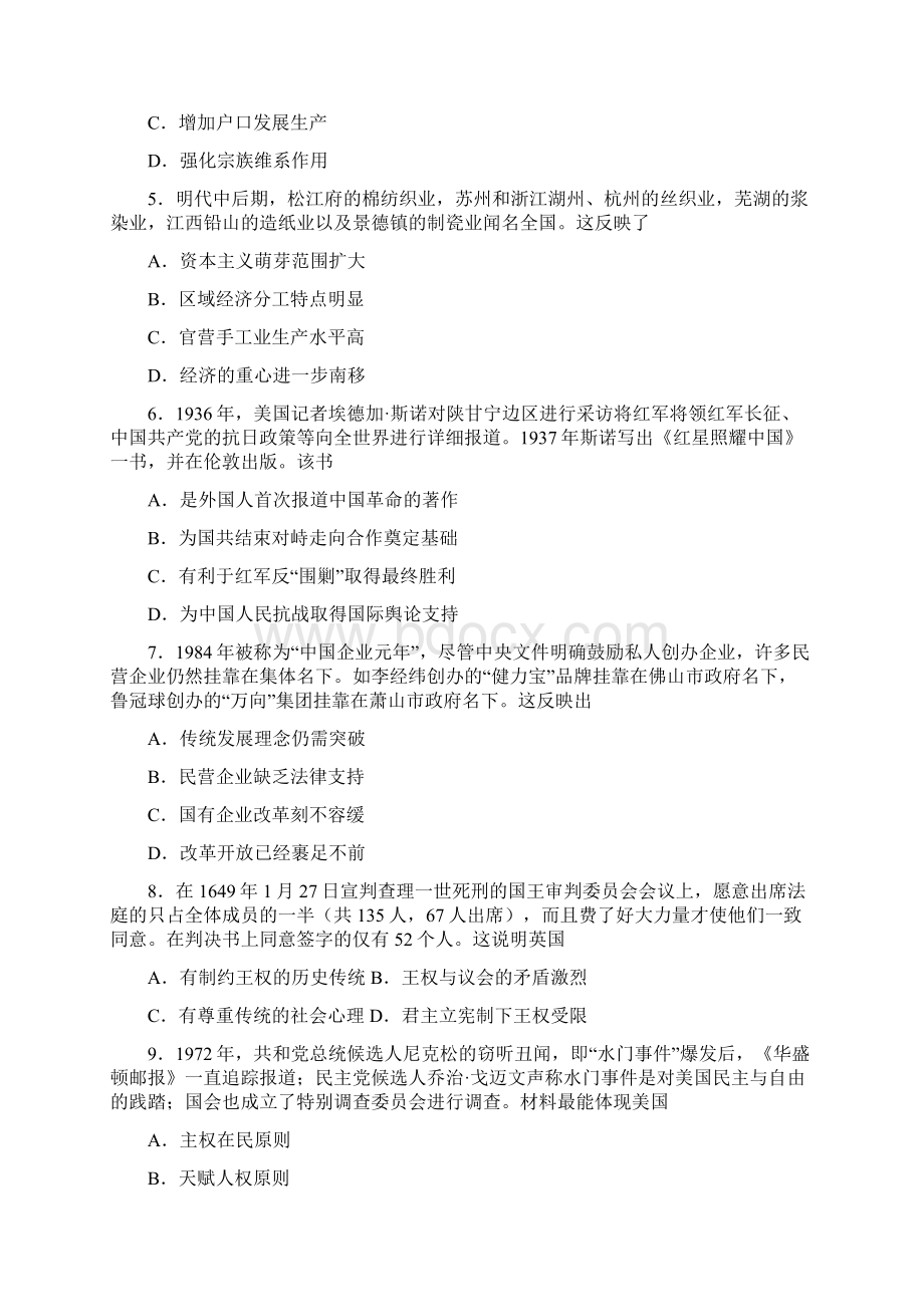 清华大学中学生标准学术能力诊断性测试文科综合历史试题Word文档下载推荐.docx_第2页