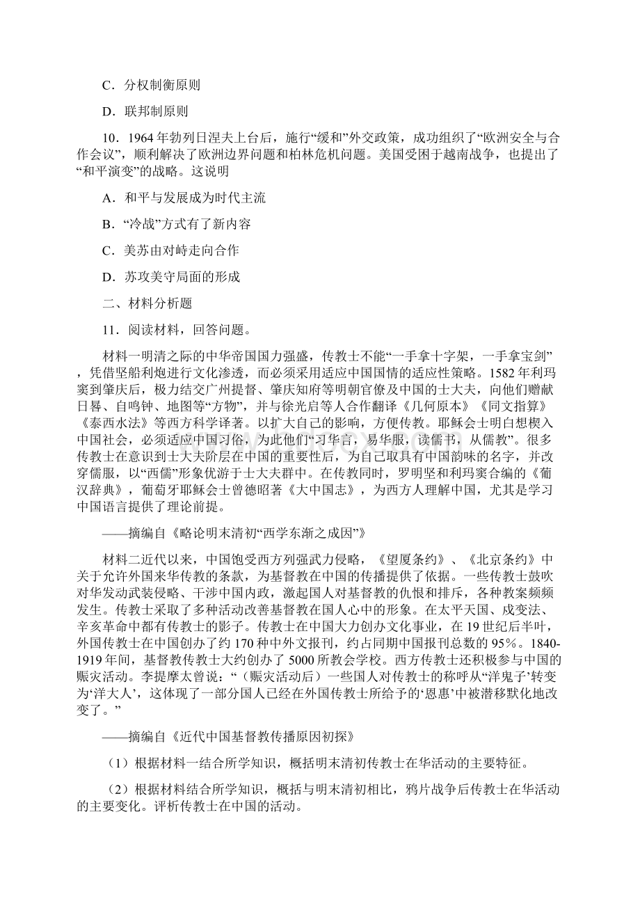 清华大学中学生标准学术能力诊断性测试文科综合历史试题Word文档下载推荐.docx_第3页