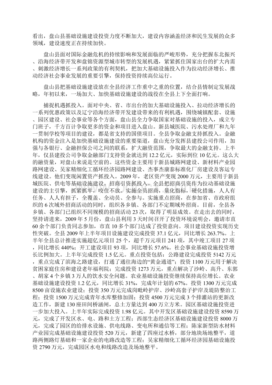 精编版新农村标准化建设项目可行性研究报告Word格式文档下载.docx_第3页