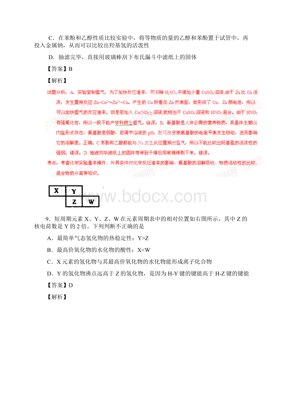 高考化学复习浙江省金华十校高三下学期高考模拟考试理综化学试题解析版.docx_第2页