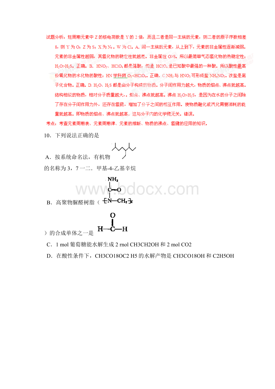 高考化学复习浙江省金华十校高三下学期高考模拟考试理综化学试题解析版.docx_第3页