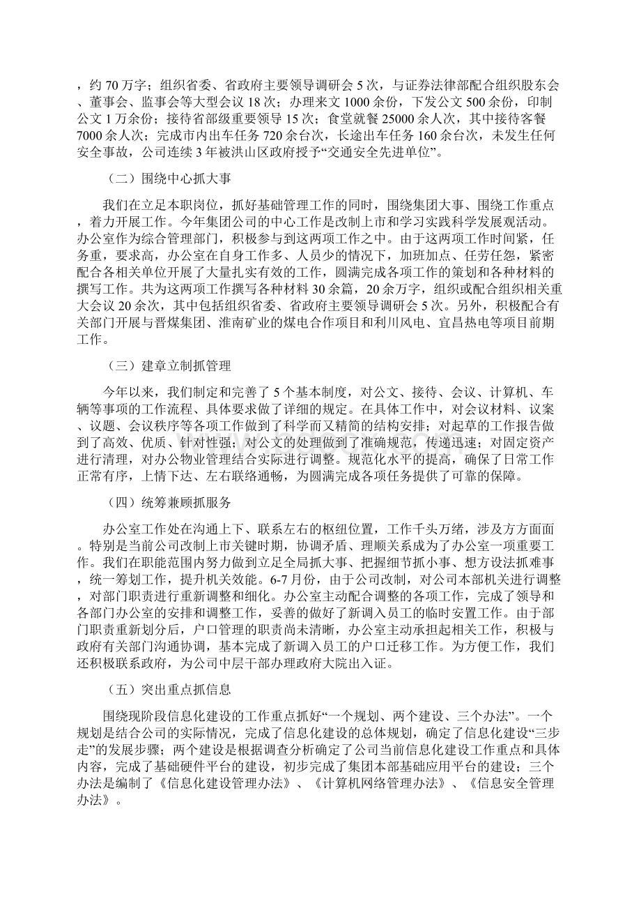 新办公室工作总结范文Word文档下载推荐.docx_第2页