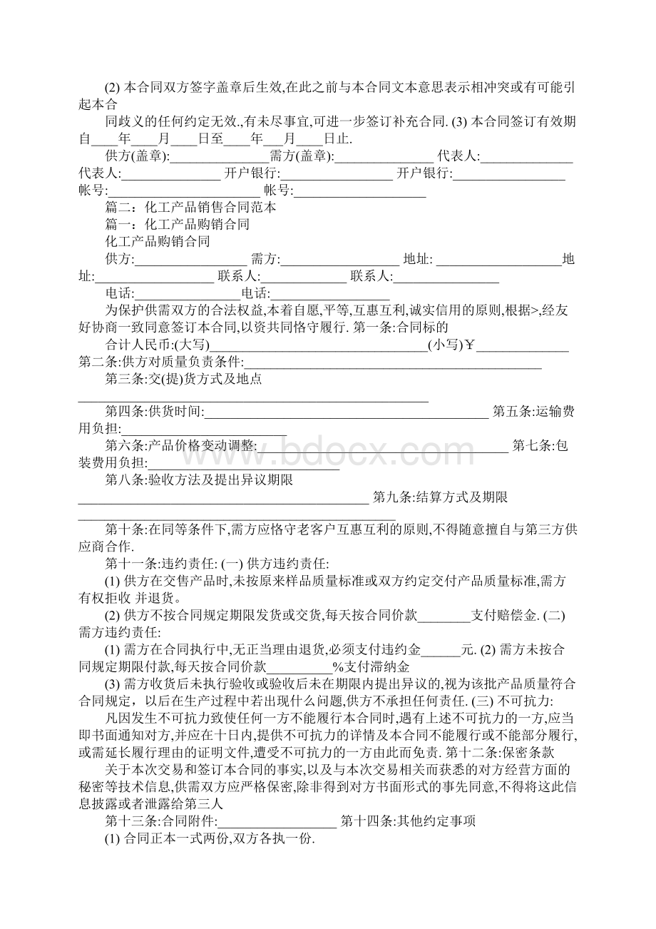 化工产品销售合同范本.docx_第2页