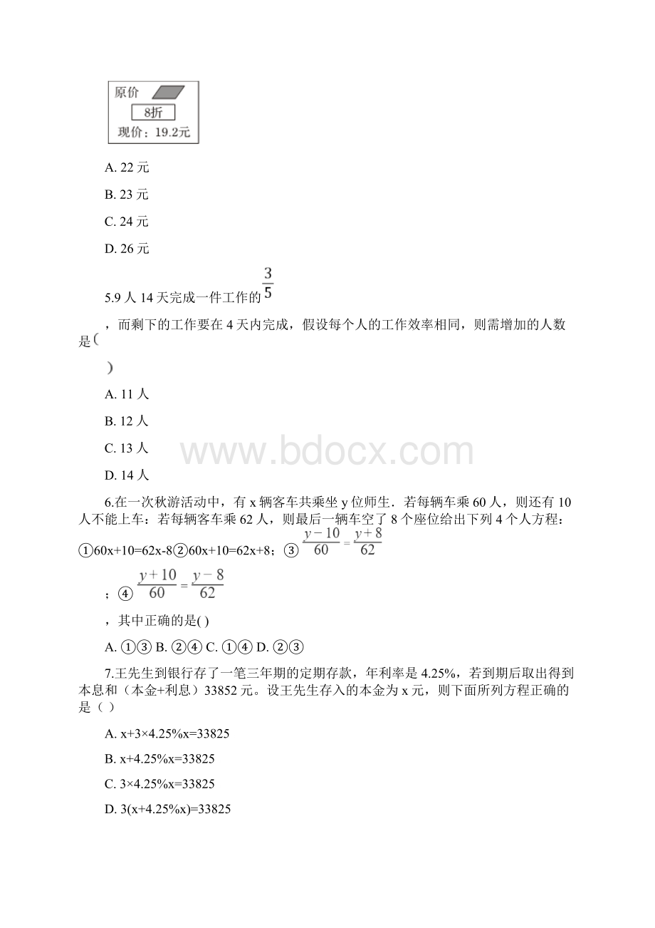 专题04 一元一次方程的应用专题测试原卷板七年级数学上学期章末知识点专题详解Word文件下载.docx_第2页