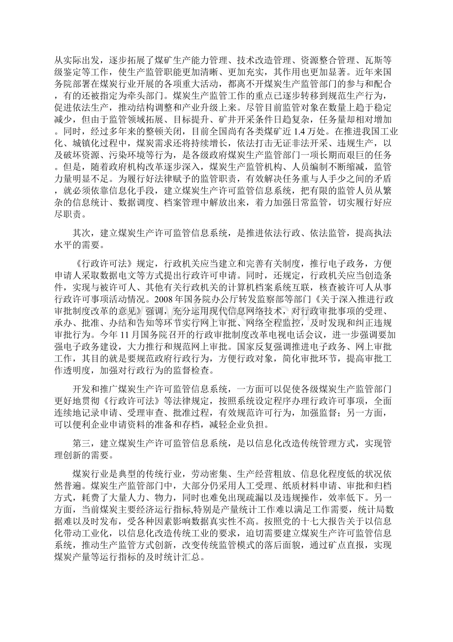 关于煤炭生产许可监管信息系统开发建设.docx_第2页