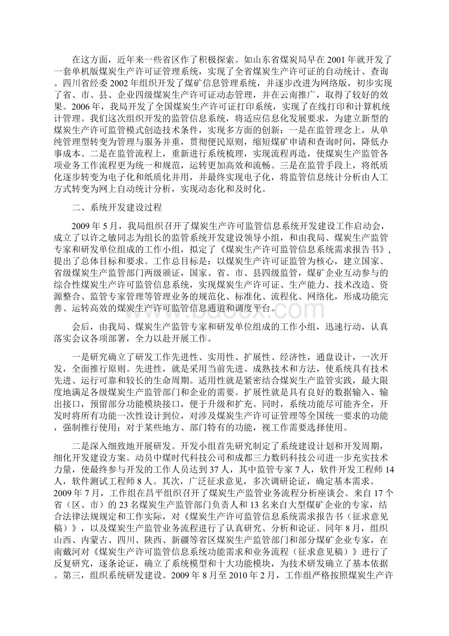 关于煤炭生产许可监管信息系统开发建设.docx_第3页