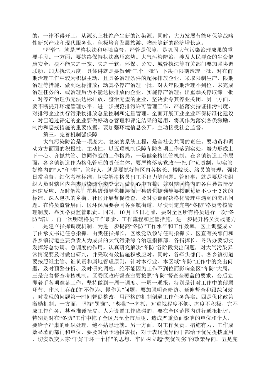 全区大气污染防治大会讲话稿.docx_第3页