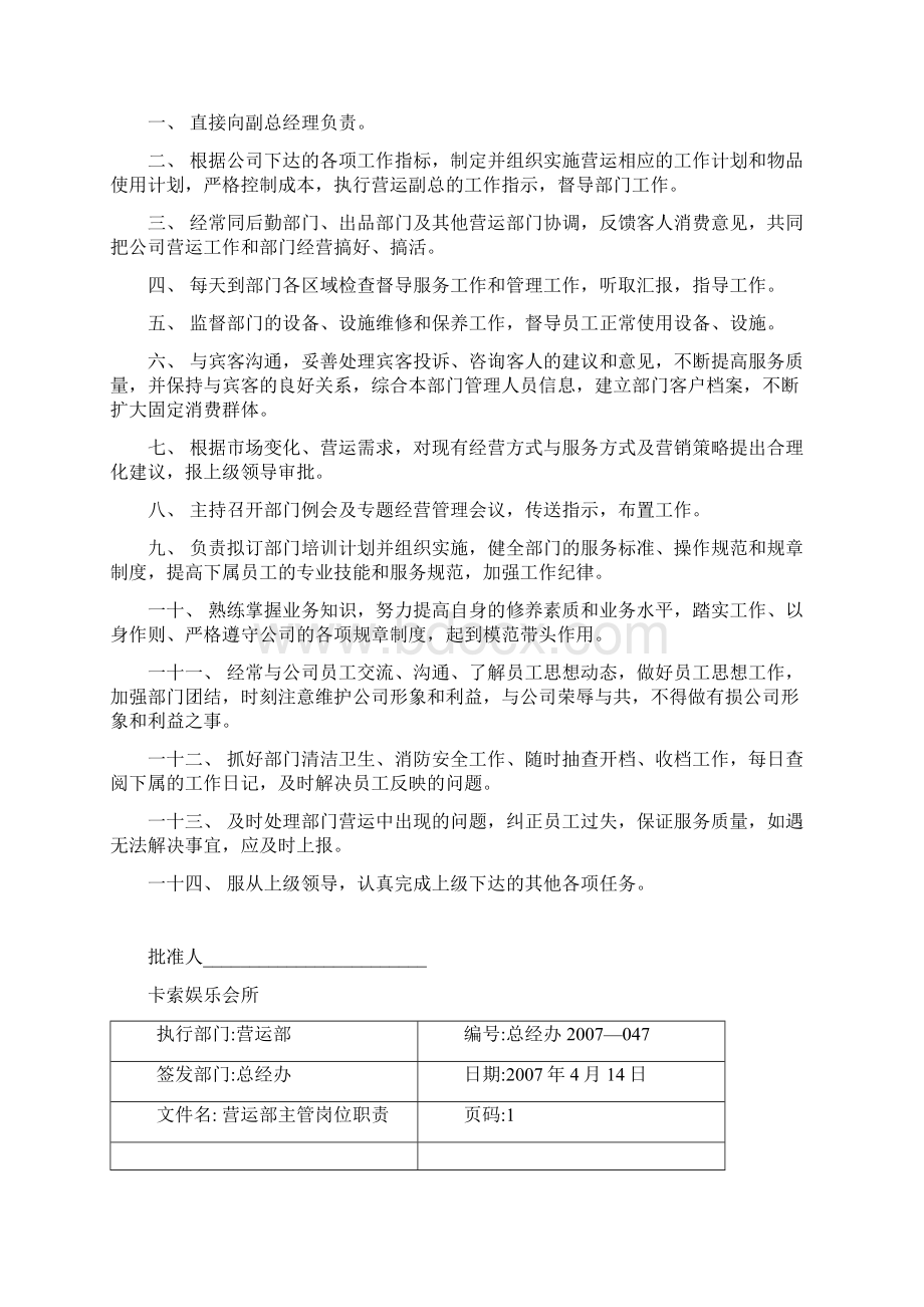 娱乐场所各部门管理细则及流程.docx_第2页