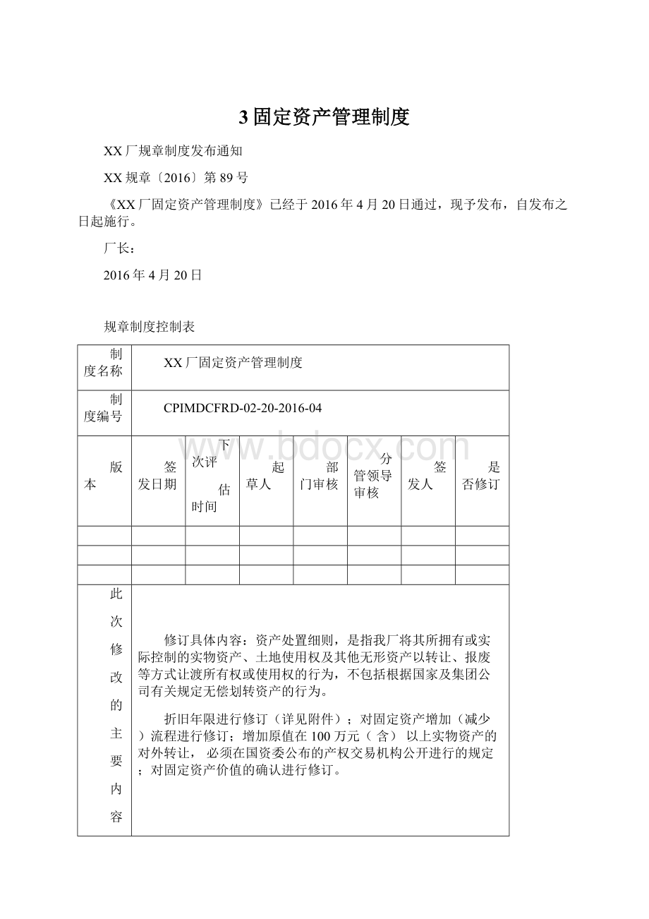 3固定资产管理制度Word格式文档下载.docx_第1页