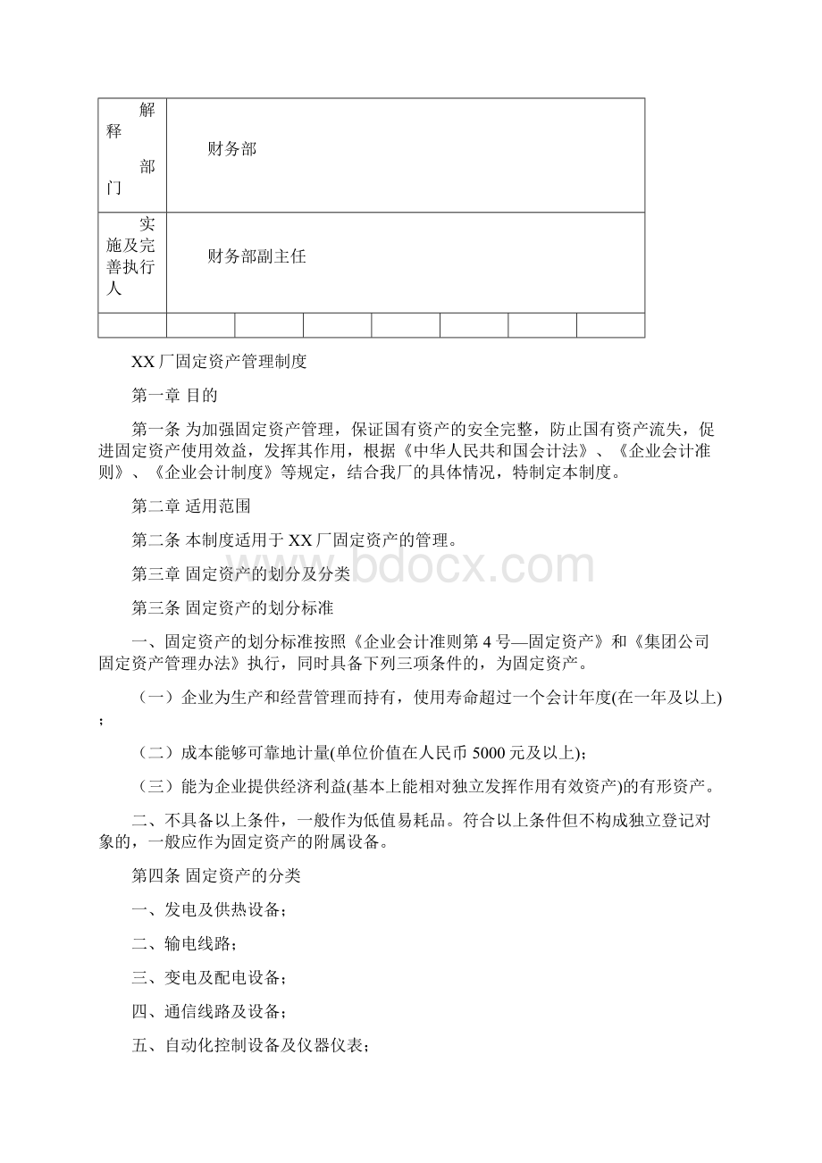 3固定资产管理制度Word格式文档下载.docx_第2页