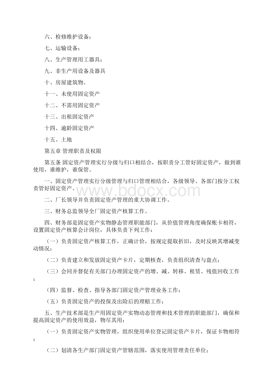 3固定资产管理制度Word格式文档下载.docx_第3页