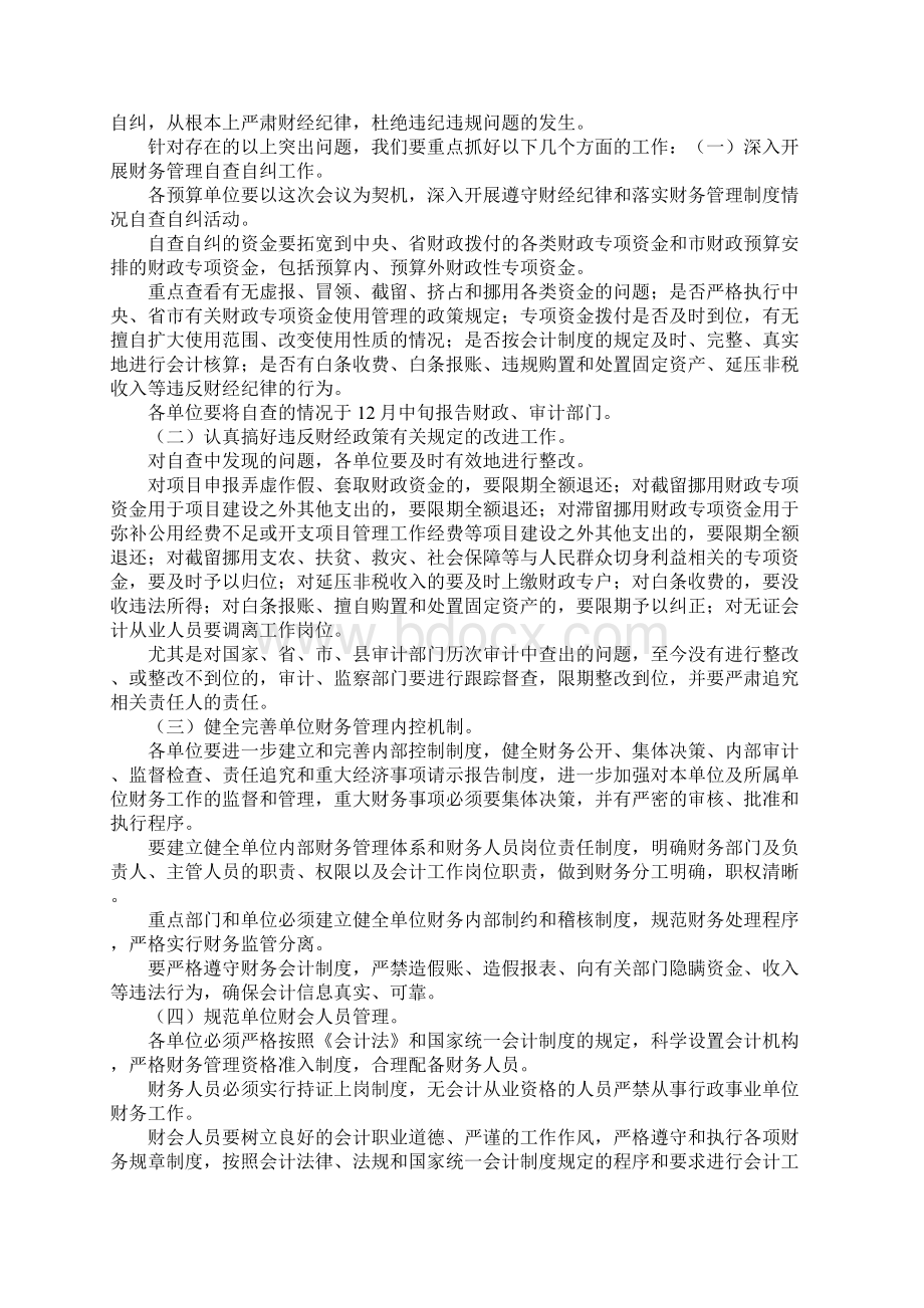 县长在项目工作强化财政资金监管工作会议讲话Word文件下载.docx_第2页