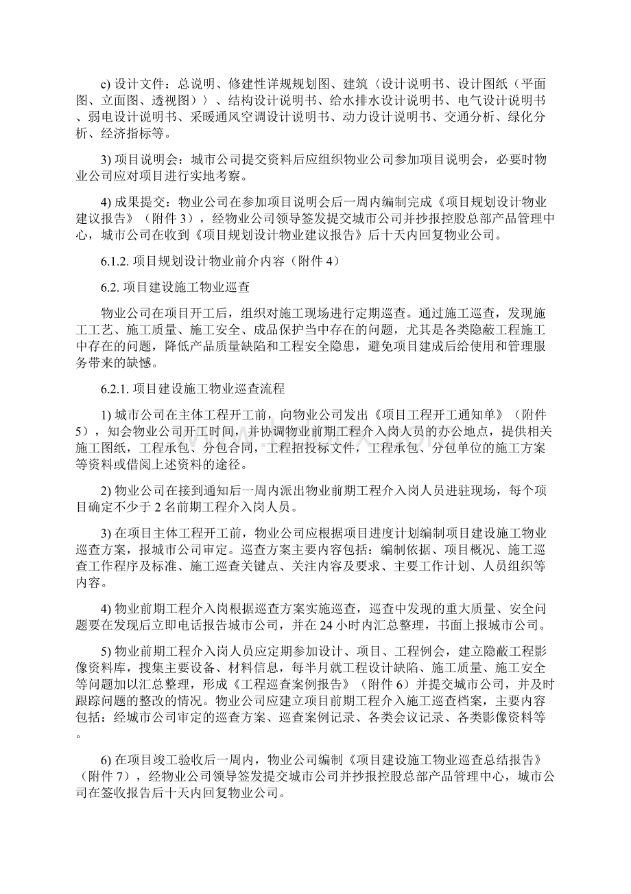 新项目物业前期工程介入实施办法Word文档格式.docx_第3页