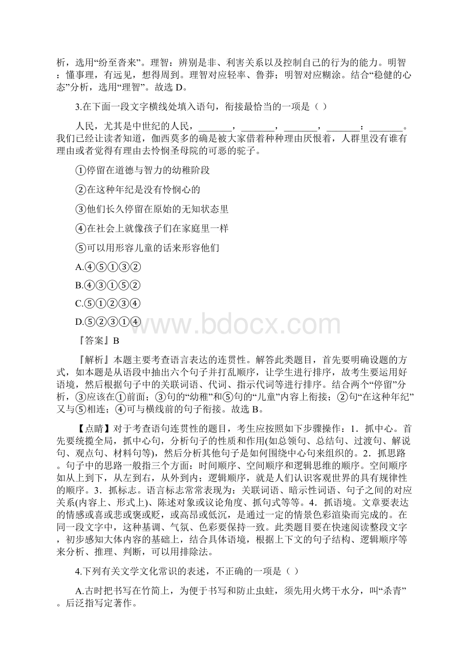 江苏省南京市六校联合体学年高一上学期期中联考语文试题解析版.docx_第2页