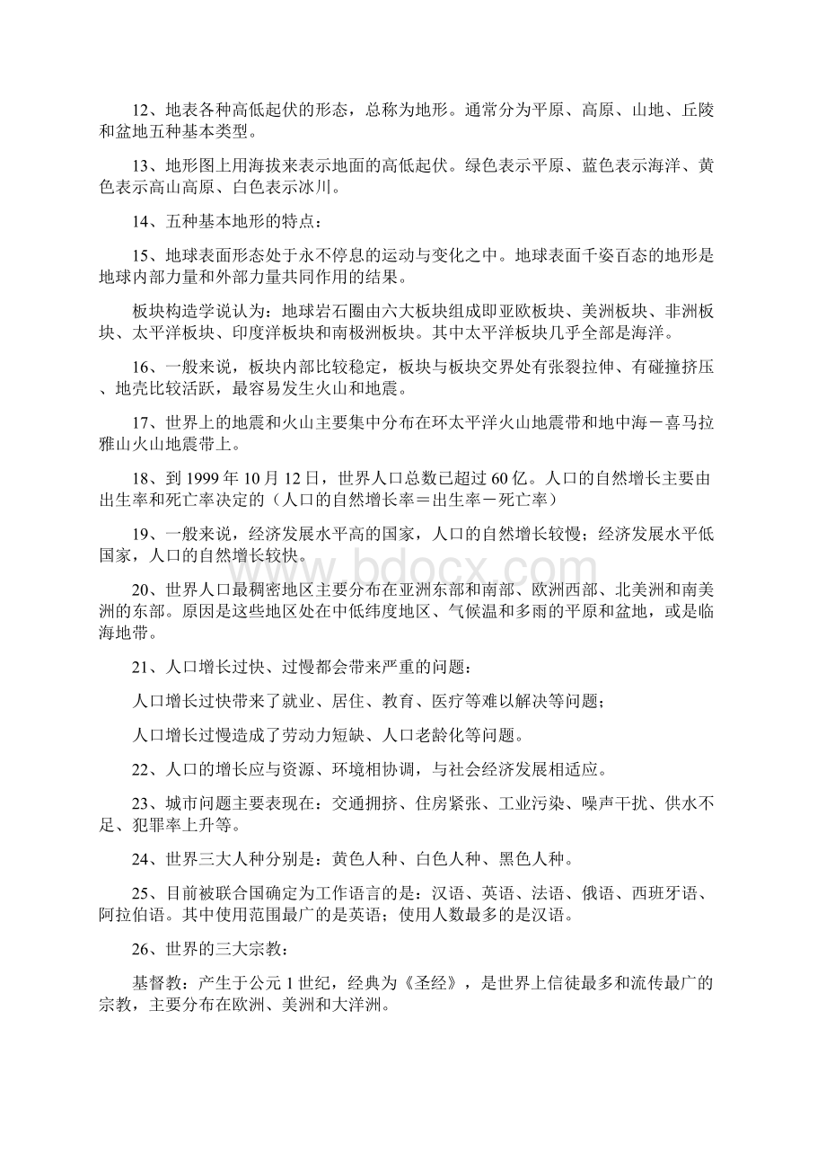 湖南版七年级全册地理复习提纲.docx_第2页