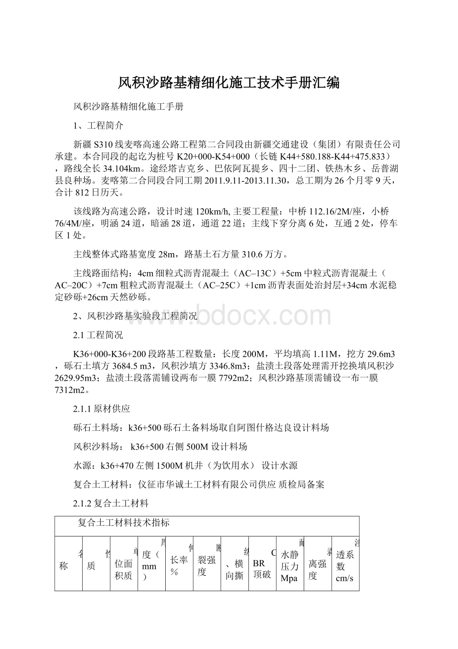 风积沙路基精细化施工技术手册汇编文档格式.docx_第1页