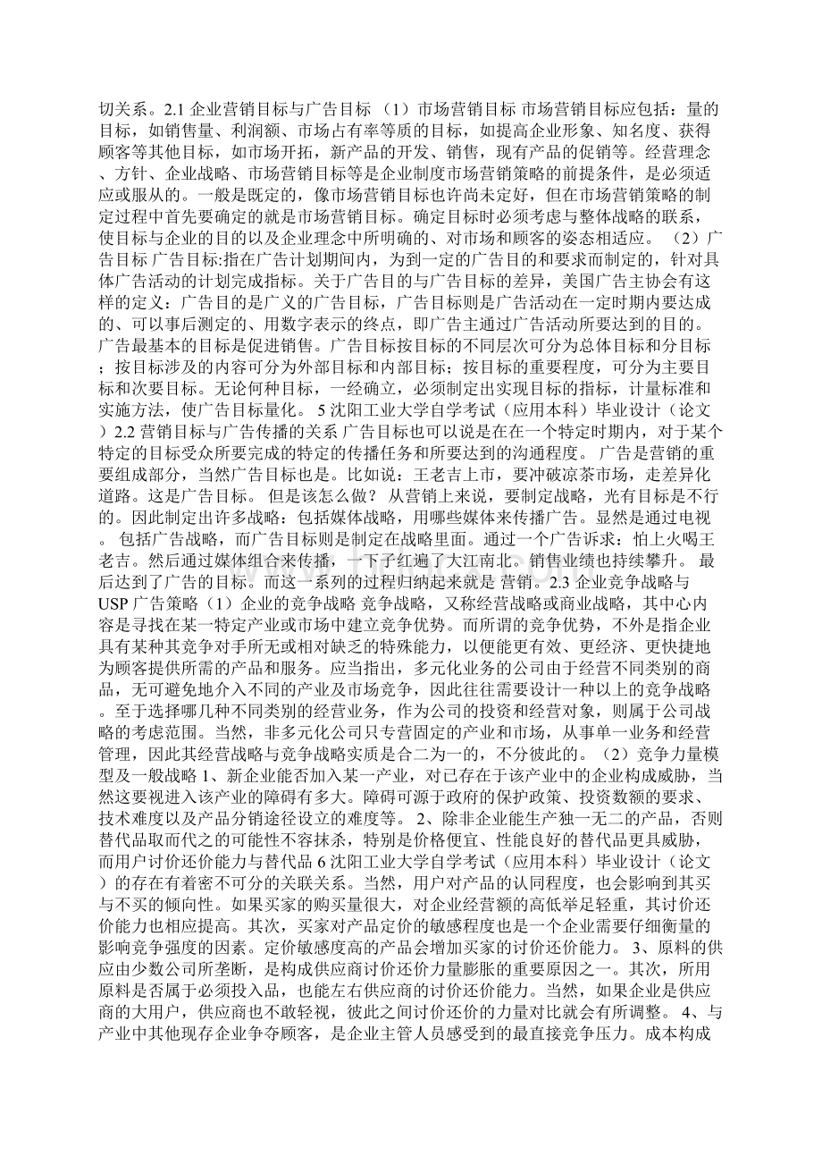 广告对市场营销的影响Word文件下载.docx_第3页