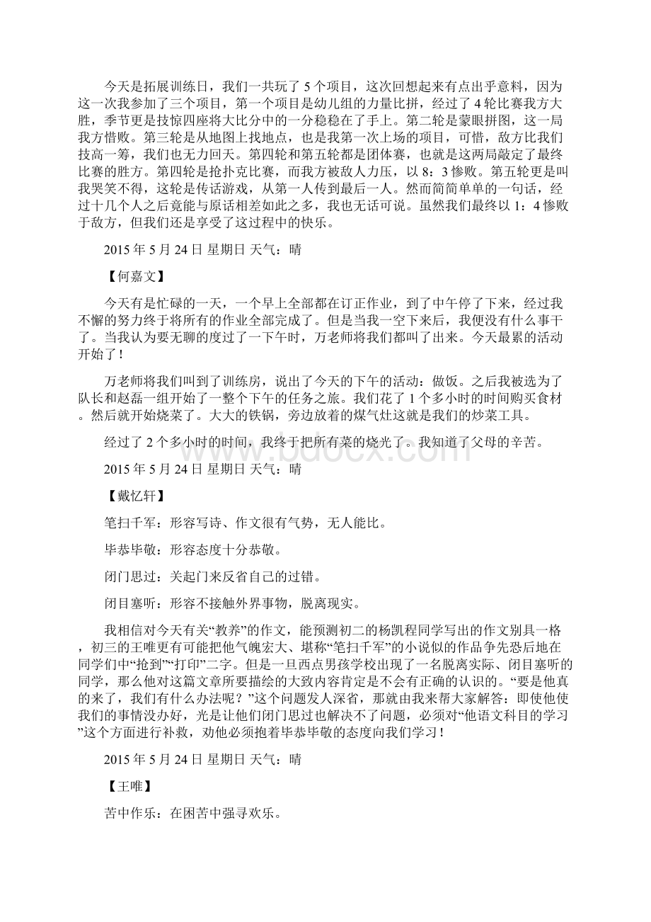 525心情日记文档格式.docx_第3页