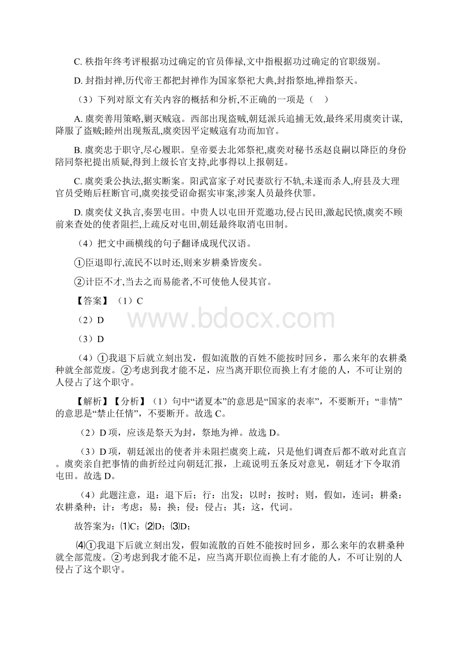 统编版高考语文文言文阅读专项练习详细答案.docx_第3页