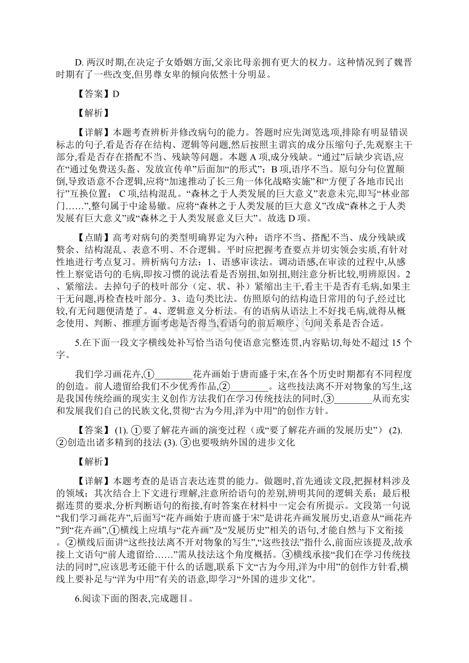 届浙江省宁波市高三上学期期末考试语文试题解析版Word格式.docx_第3页