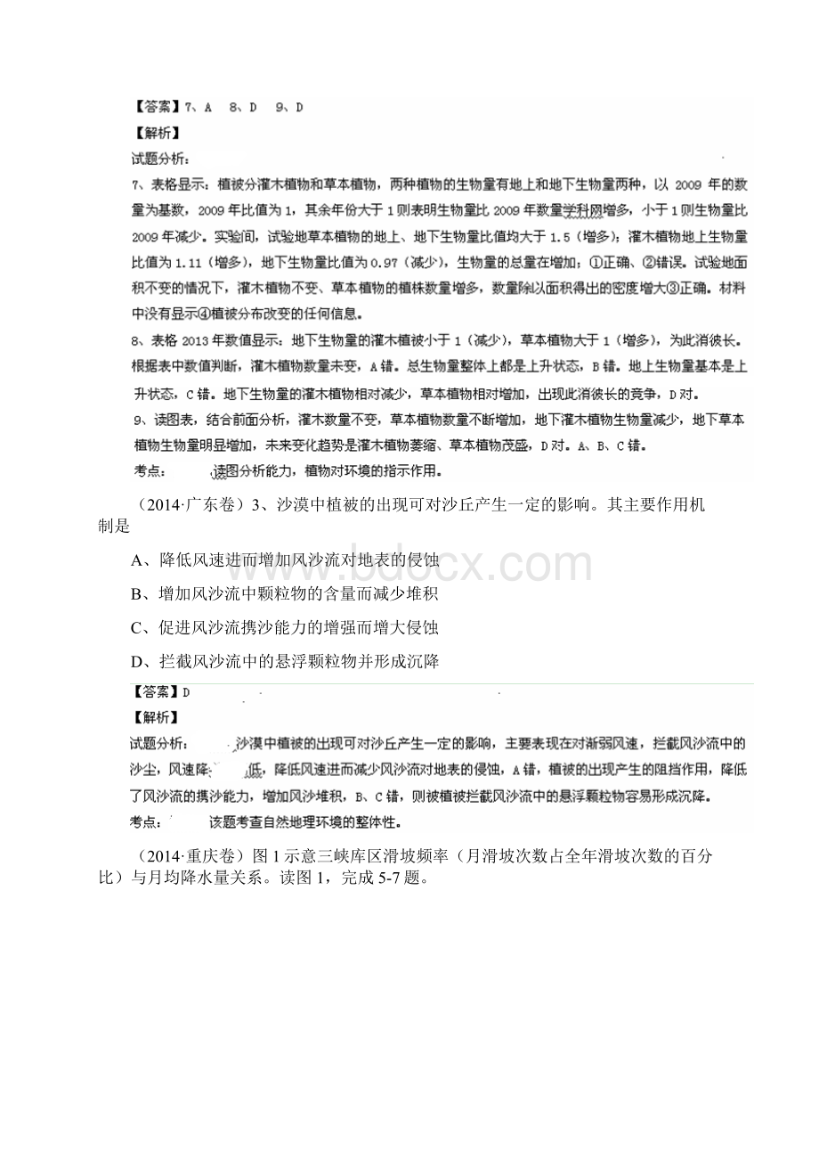 高考地理试题分项版解析专题05 自然地理环境的整体性与差异性分类汇编.docx_第2页