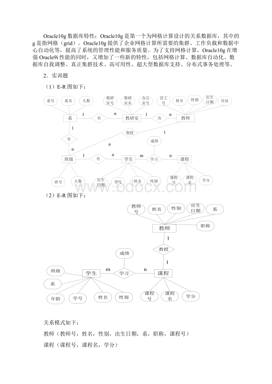 Oracle10g数据库课后习题参考答案2.docx_第3页