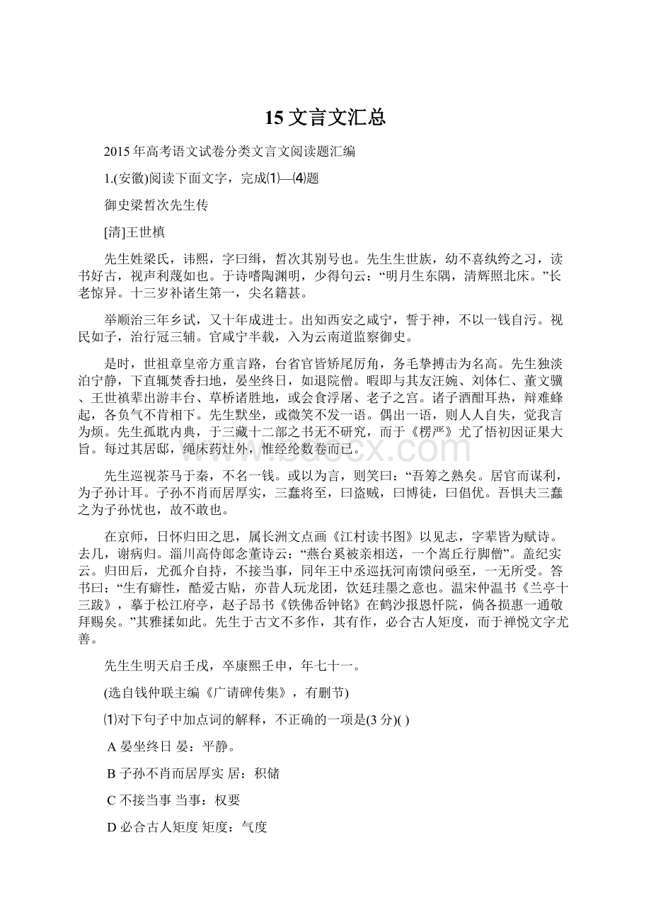 15文言文汇总Word下载.docx