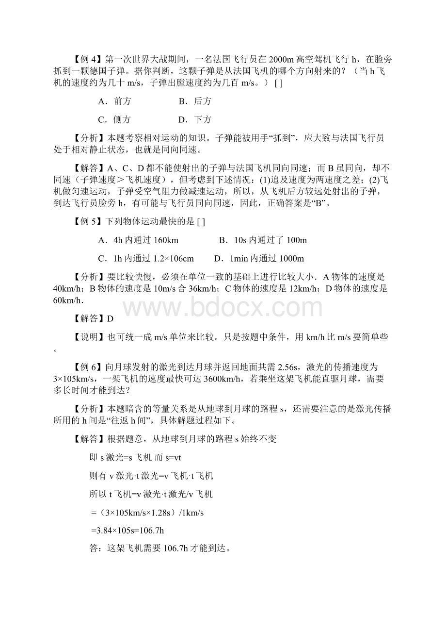 八年级物理运动和力同步练习1.docx_第2页