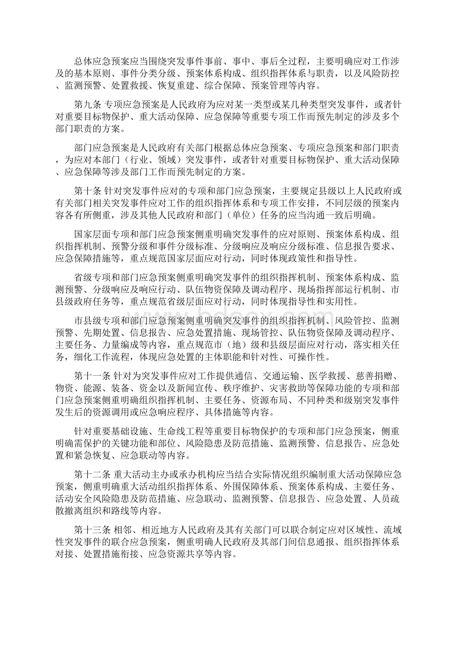 突发事件应急预案管理办法.docx_第2页