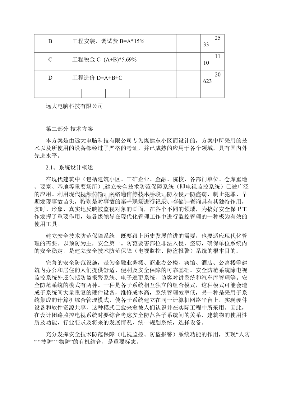 新农村视频监控系统购买及安装解决方案.docx_第3页