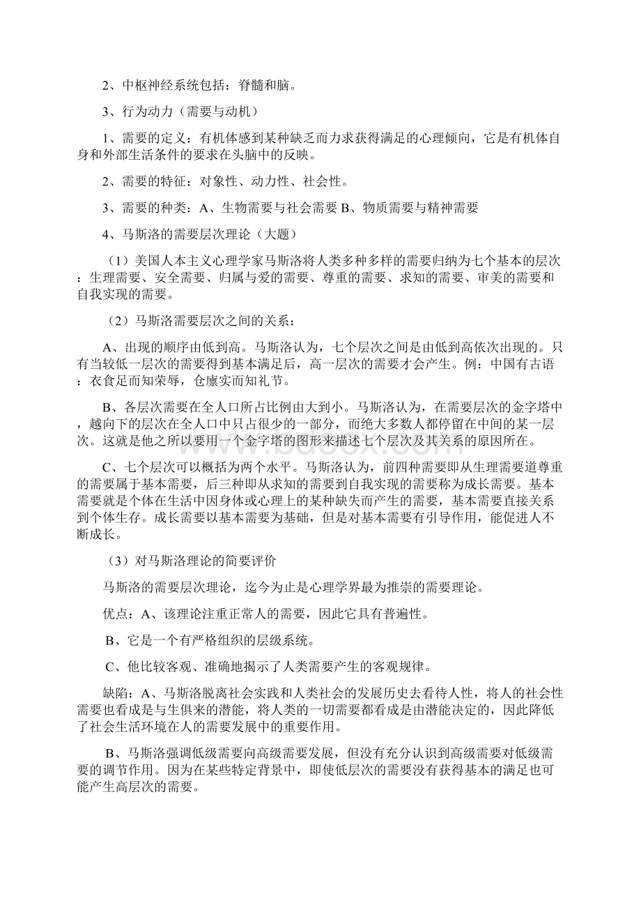 心理学考试复习资料.docx_第2页