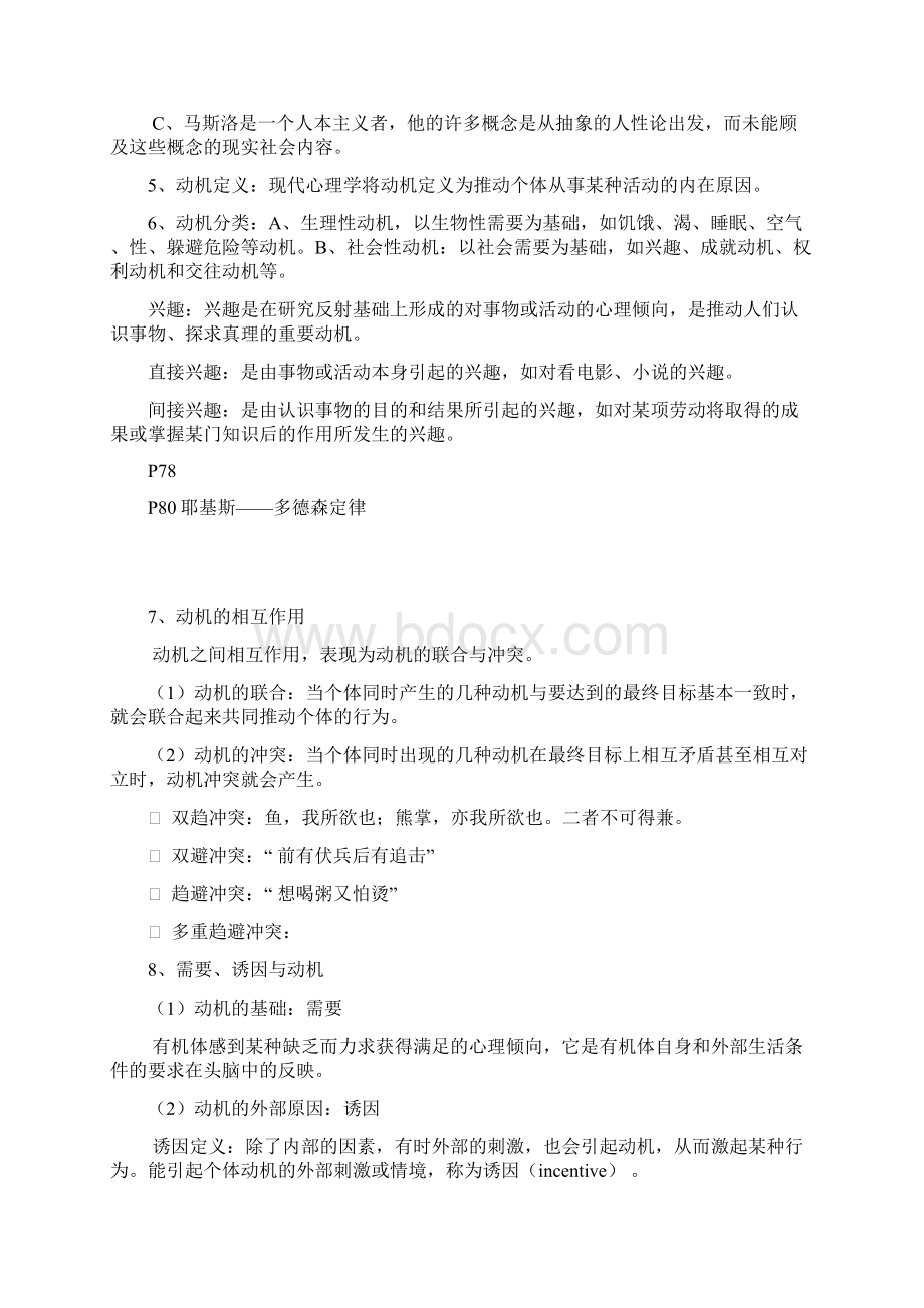 心理学考试复习资料.docx_第3页