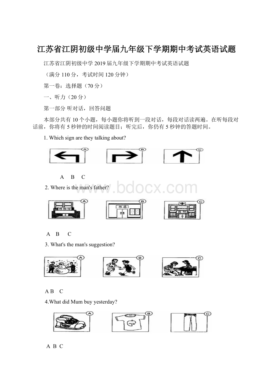 江苏省江阴初级中学届九年级下学期期中考试英语试题.docx_第1页