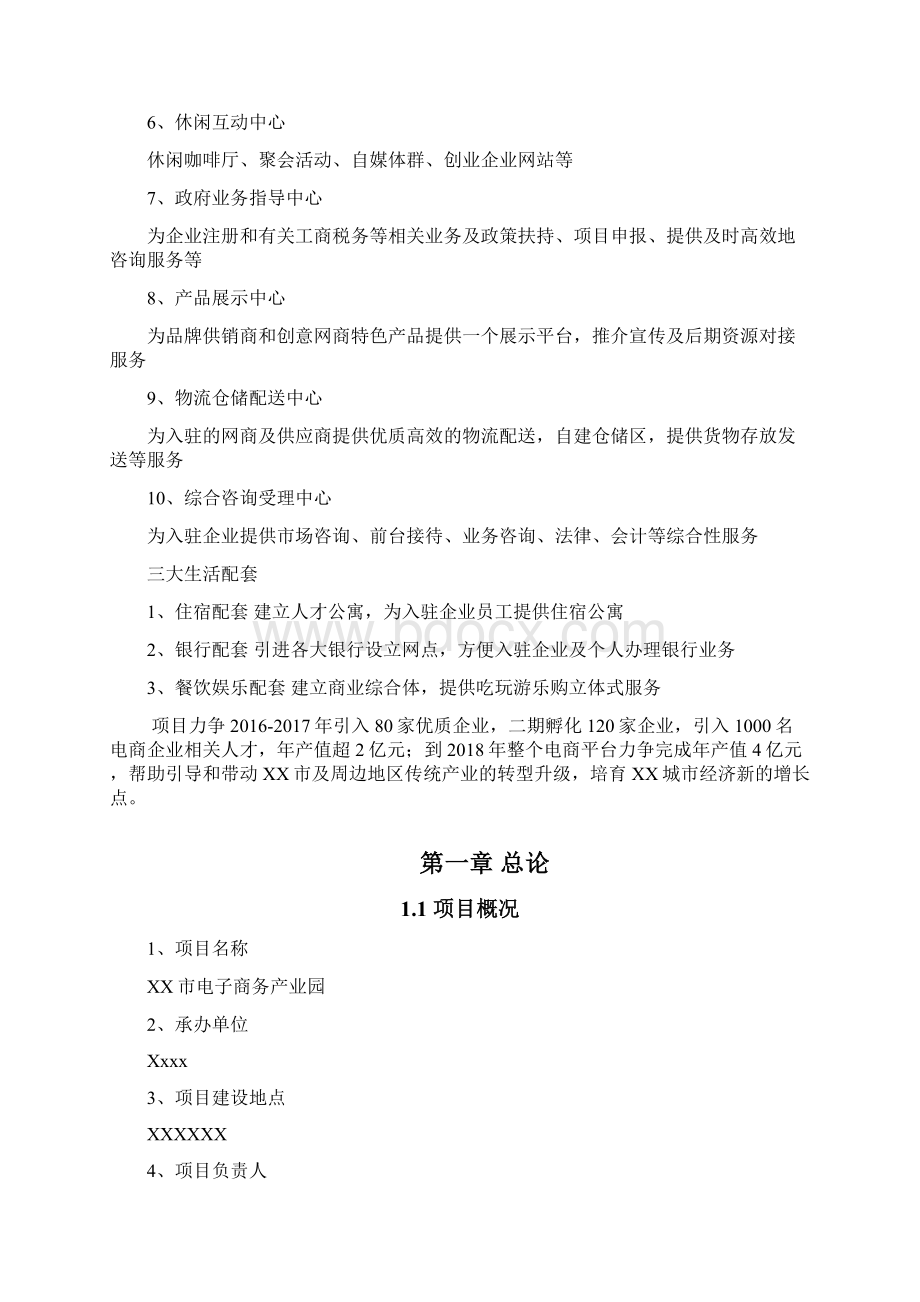 互联网+XX市电子商务产业园项目可行性研究报告.docx_第2页