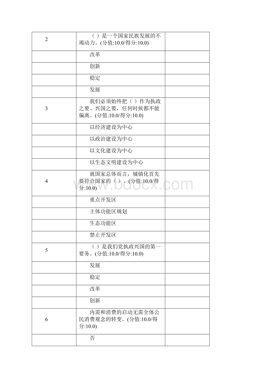 安徽干部教育在线学习答案Word文档格式.docx_第2页