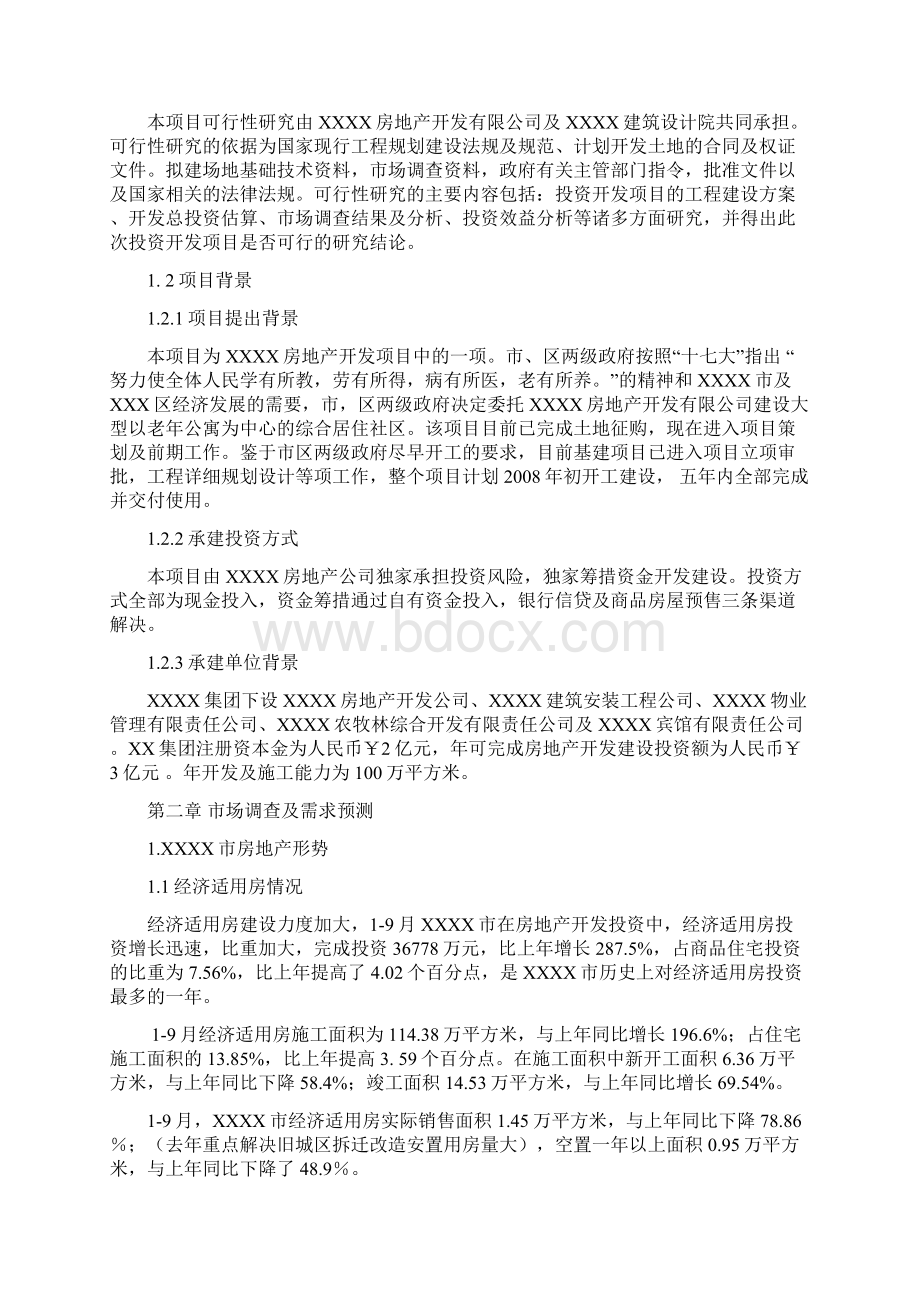 某建筑工程项目可行性研究报告.docx_第2页