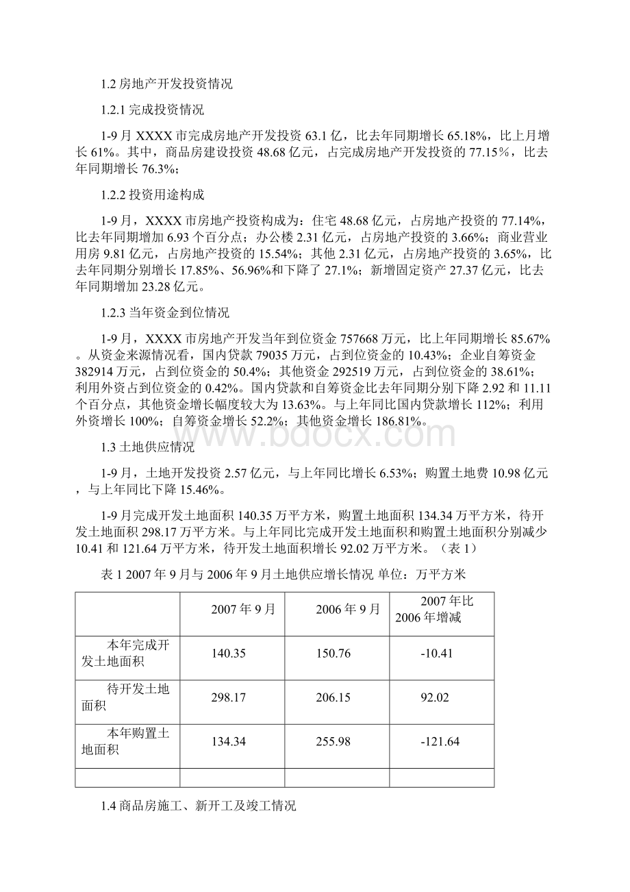 某建筑工程项目可行性研究报告Word文档下载推荐.docx_第3页