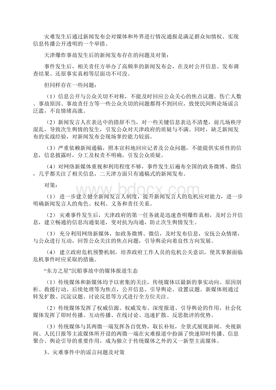 新闻与传播专题热点.docx_第2页