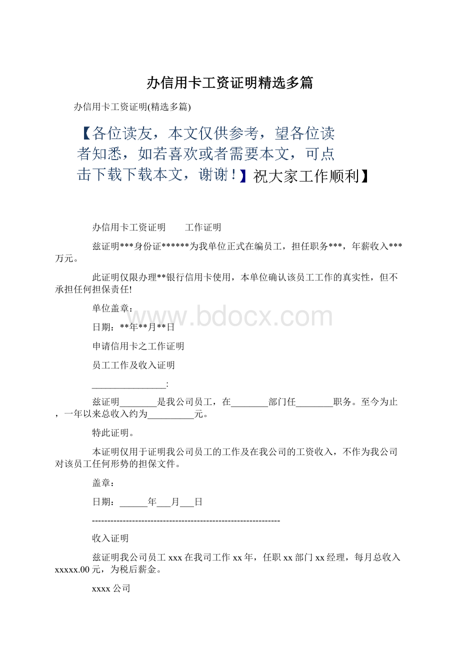 办信用卡工资证明精选多篇.docx