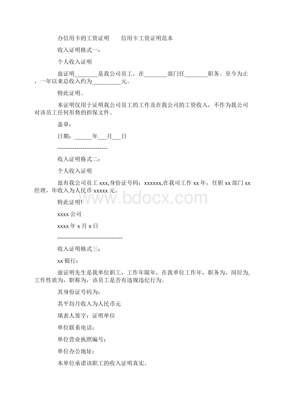 办信用卡工资证明精选多篇.docx_第3页