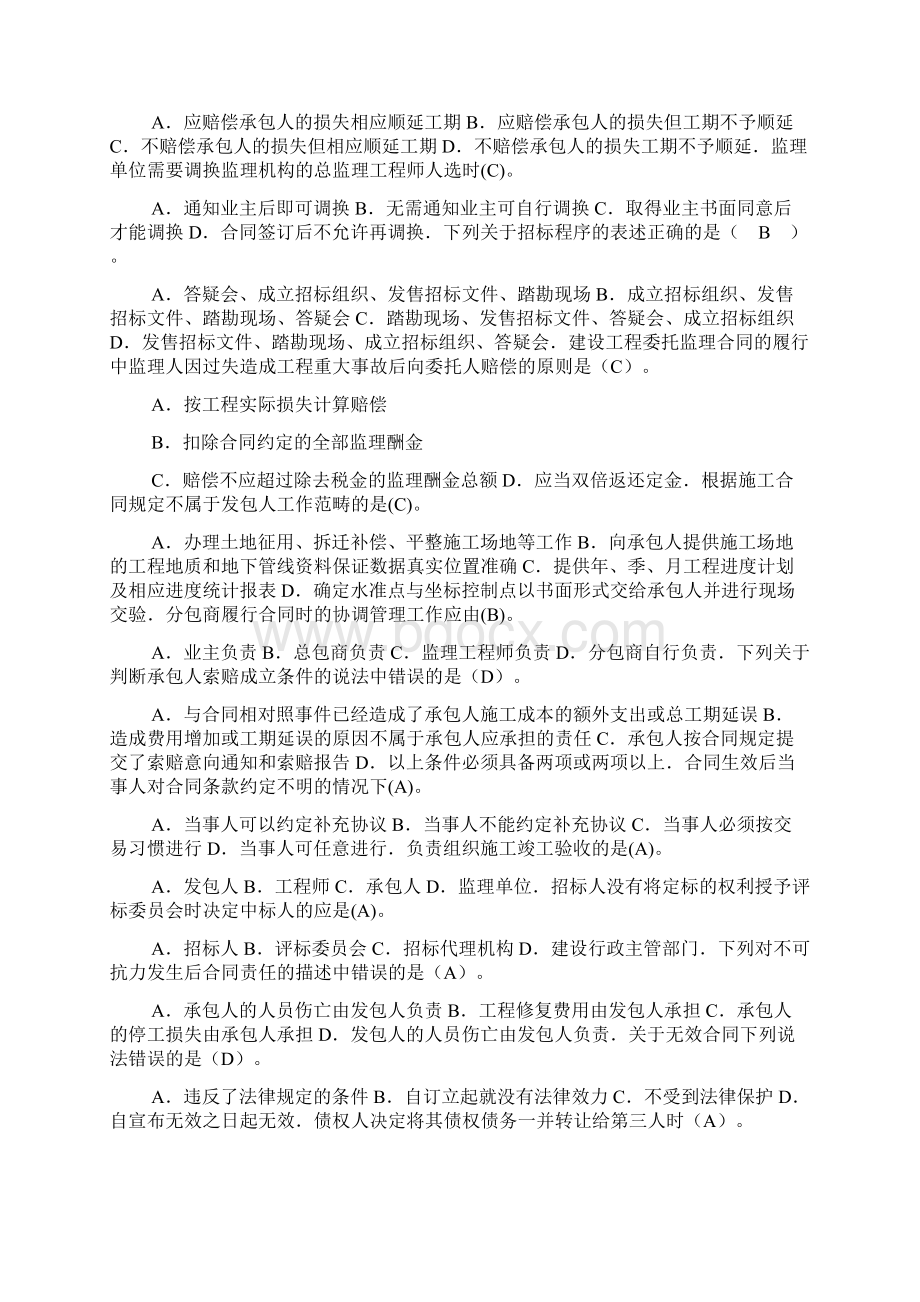 《建设工程合同》复习题及答案可编辑doc.docx_第3页